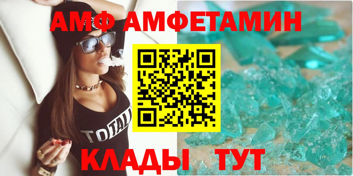 Белореченск  Amphetamine  Amphetamine  Вход с VPN  АМФ VHQ 