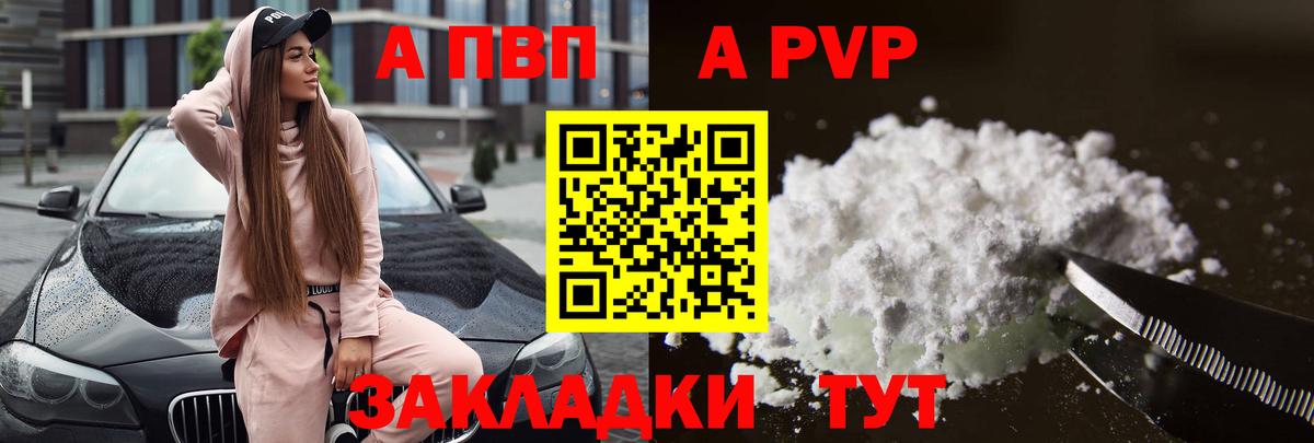 А ПВП СК КРИС  Alpha-PVP Crystall  Вход с VPN  A PVP  Белореченск 