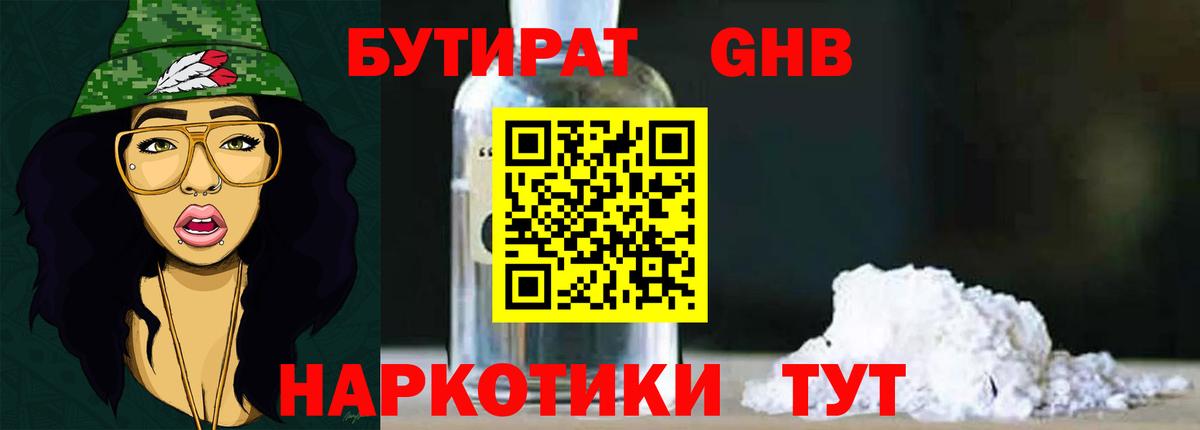 Бутират BDO 33%  Вход с VPN  Белореченск 