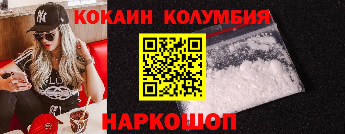 COCAIN Columbia  Кокаин VHQ  Белореченск  Вход с VPN 