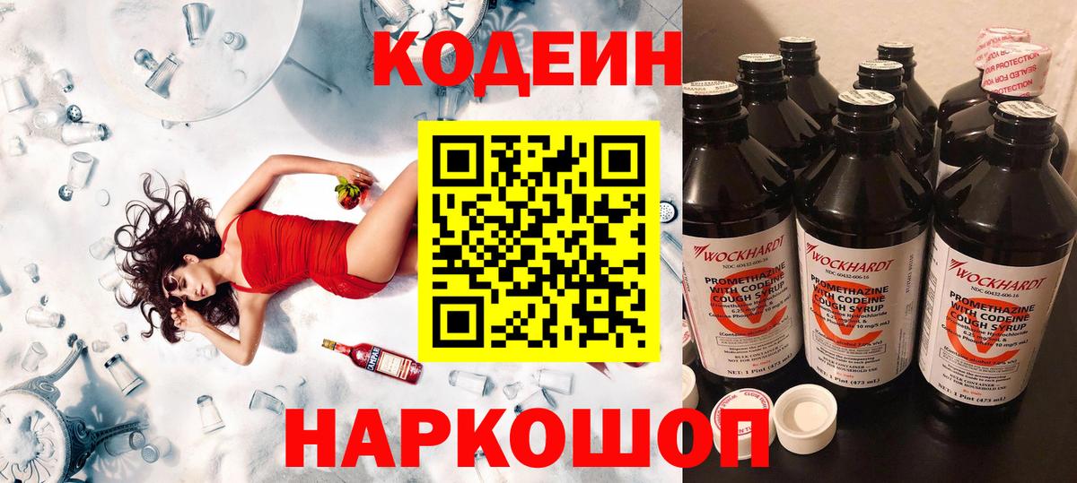 Кодеиновый сироп Lean напиток Lean (лин) Белореченск
