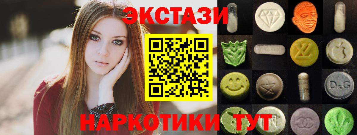 ЭКСТАЗИ 250 мг Белореченск