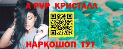 мяу мяу кристалл Апрелевка