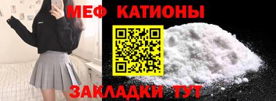 мяу мяу кристалл Апрелевка