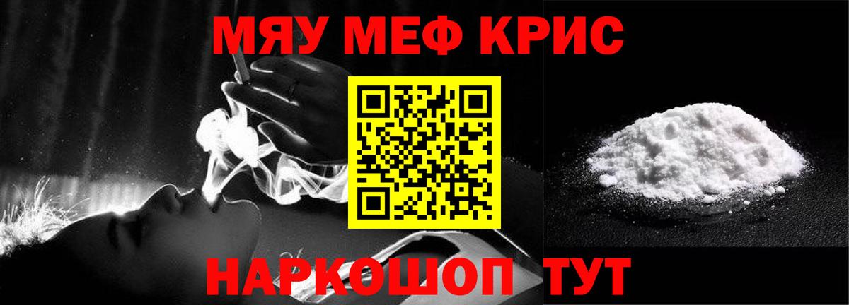 Меф кристаллы Белореченск