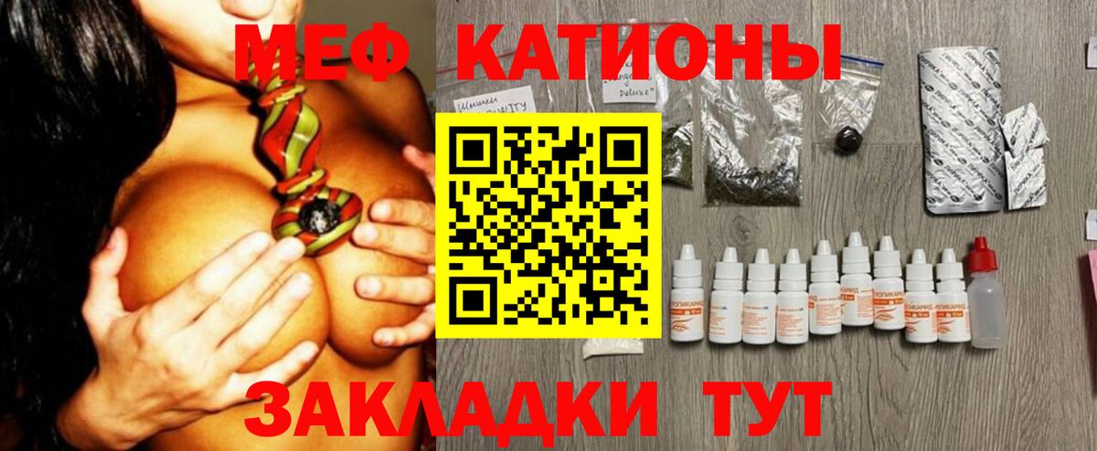 МЯУ-МЯУ  МЕФ мука  Вход с VPN  Белореченск 