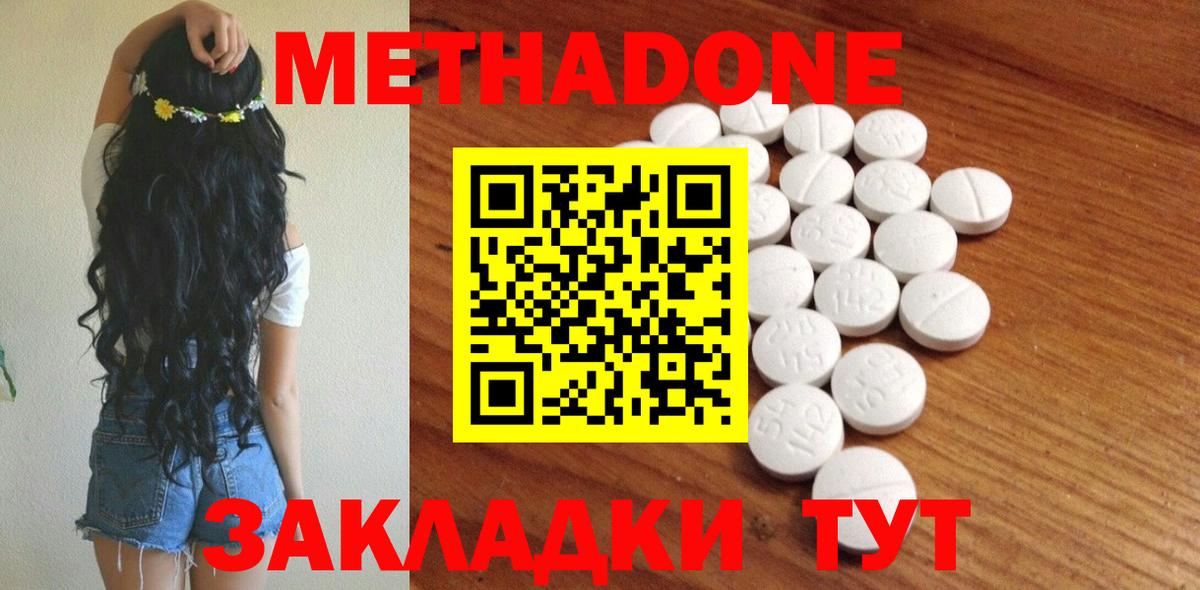 МЕТАДОН VHQ Белореченск