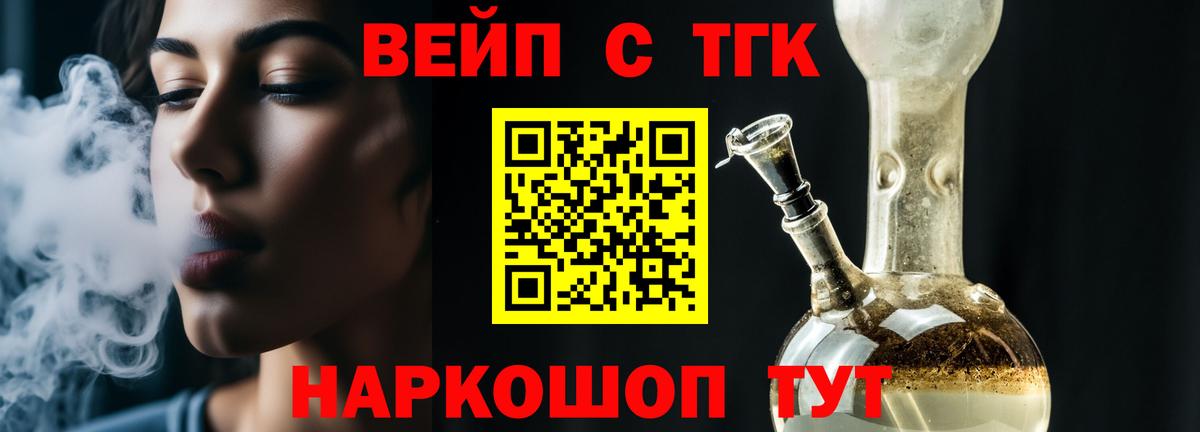 Белореченск  Дистиллят ТГК вейп  Вход с VPN 